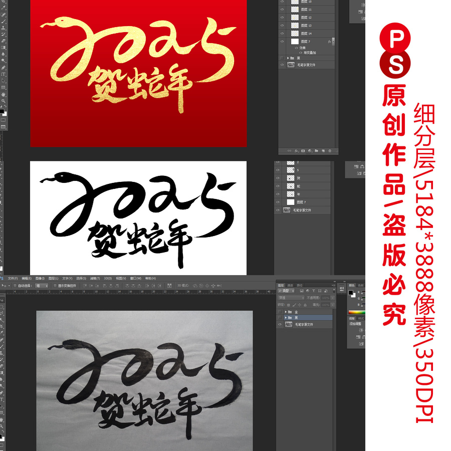 蛇年创意字体