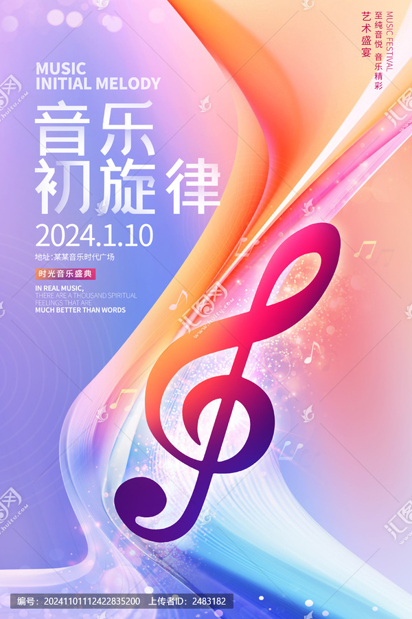 音乐会