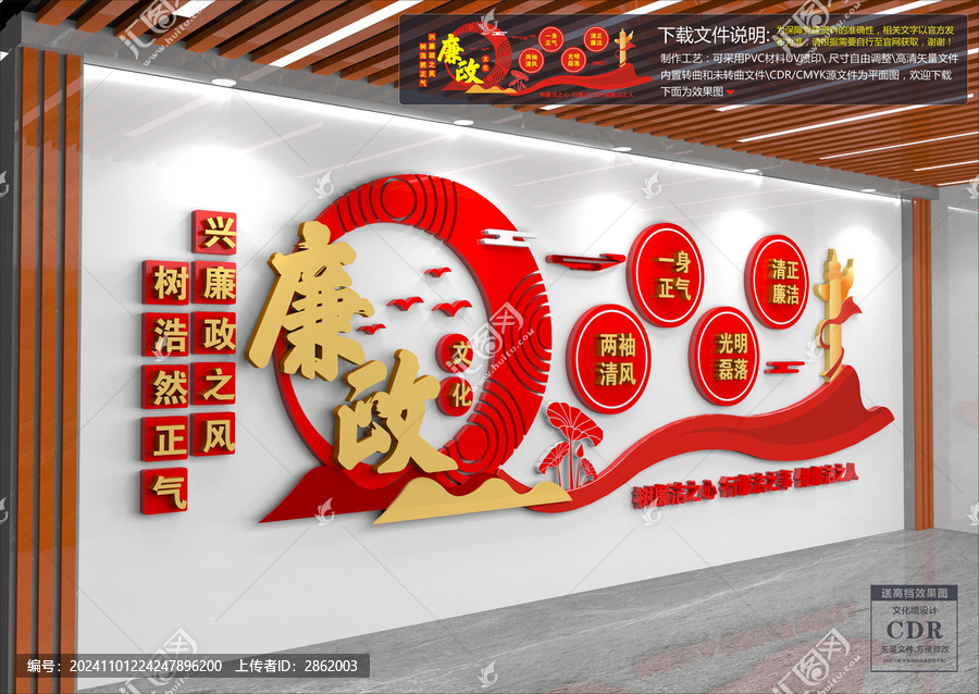 廉政文化墙