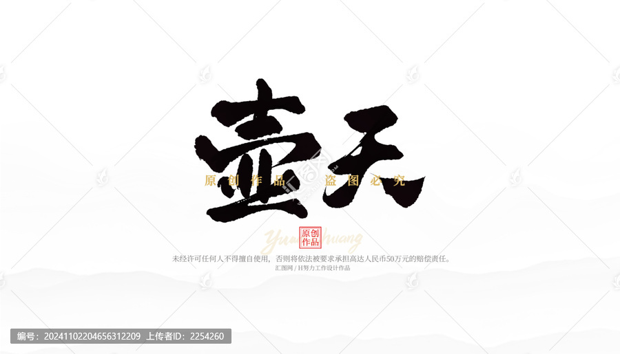 壶天