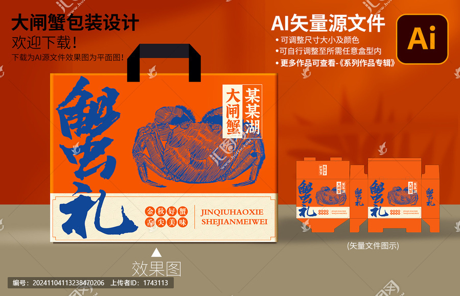 大闸蟹包装