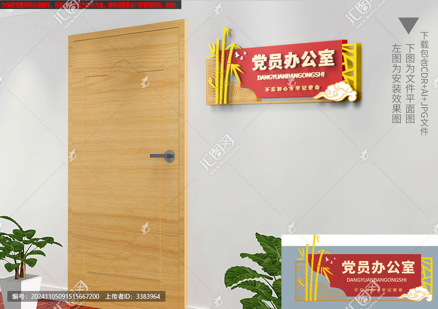 中式党建科室牌