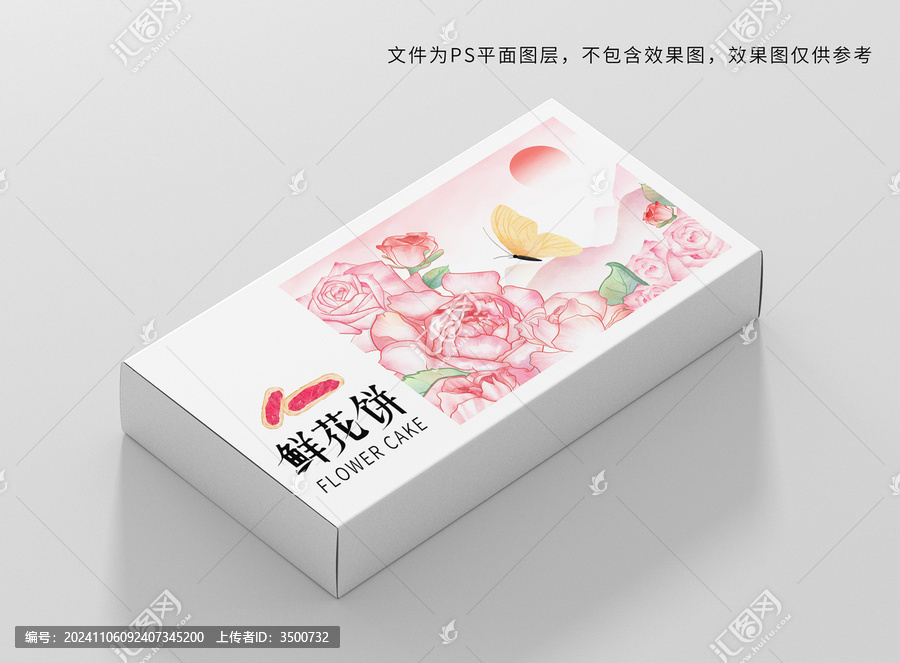 鲜花饼插画包装