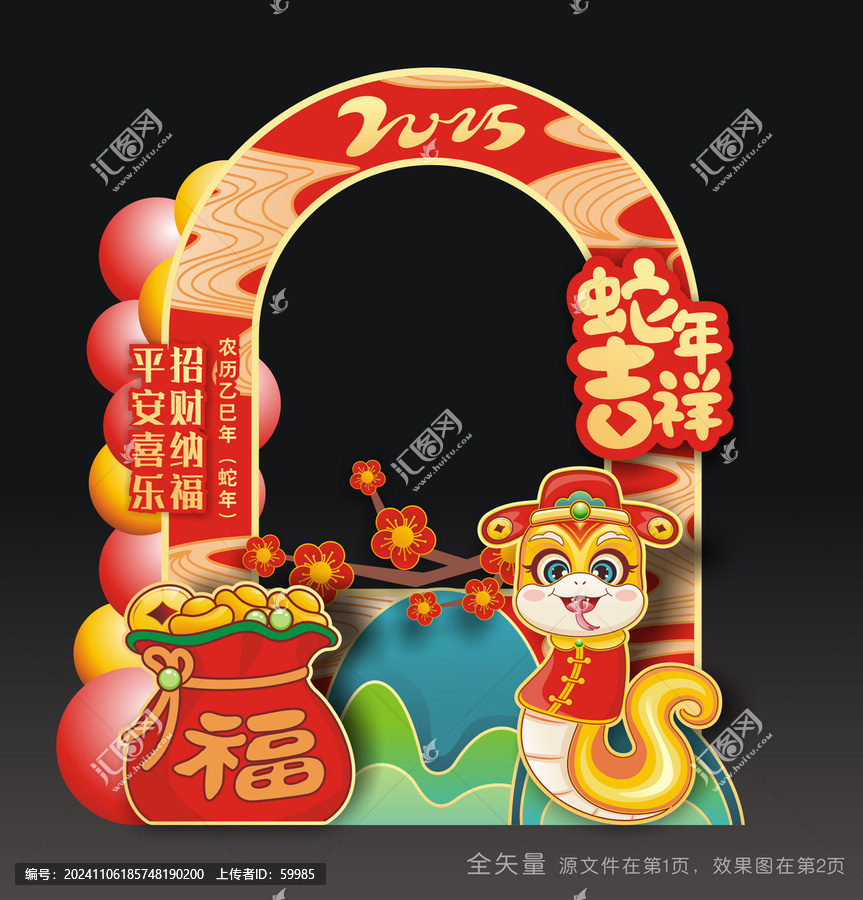 2025蛇年拍照框