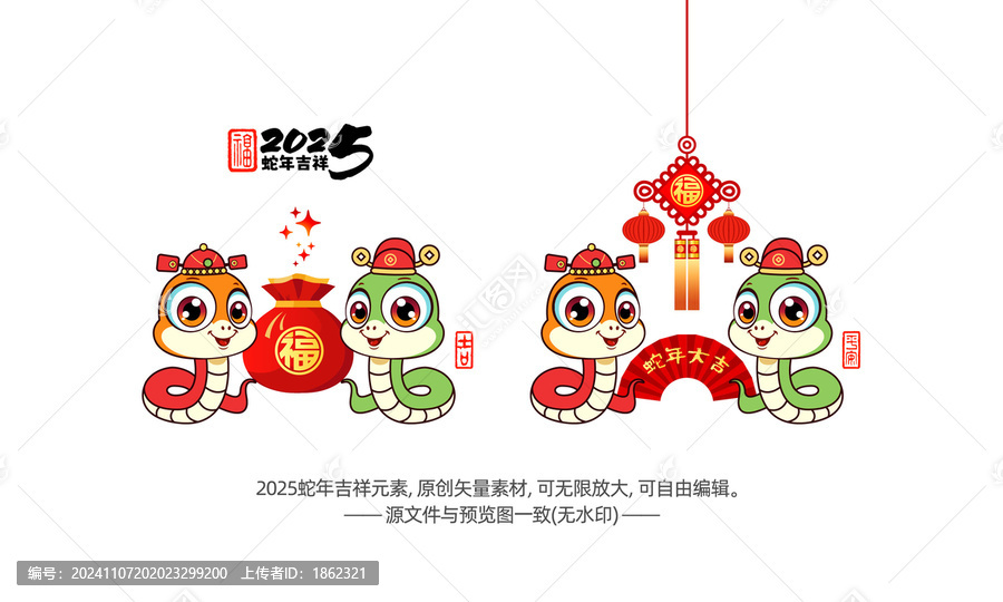 卡通蛇