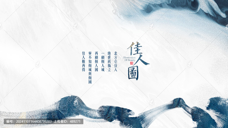 佳人图水墨山水意境图