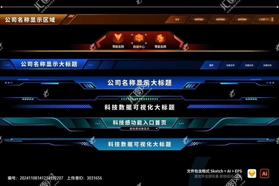 科技光感可视化大屏标题框头部导航UI组件