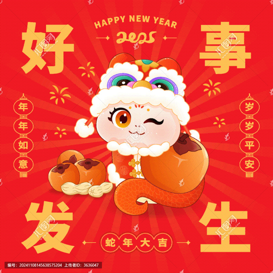蛇年插画好事发生