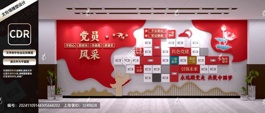 党员风采