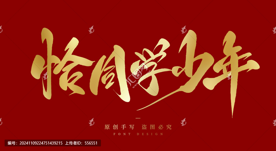 恰同学少年