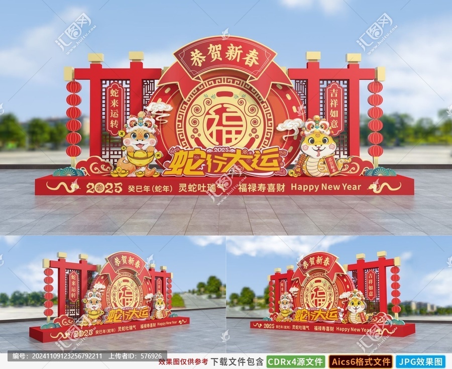 蛇年美陈