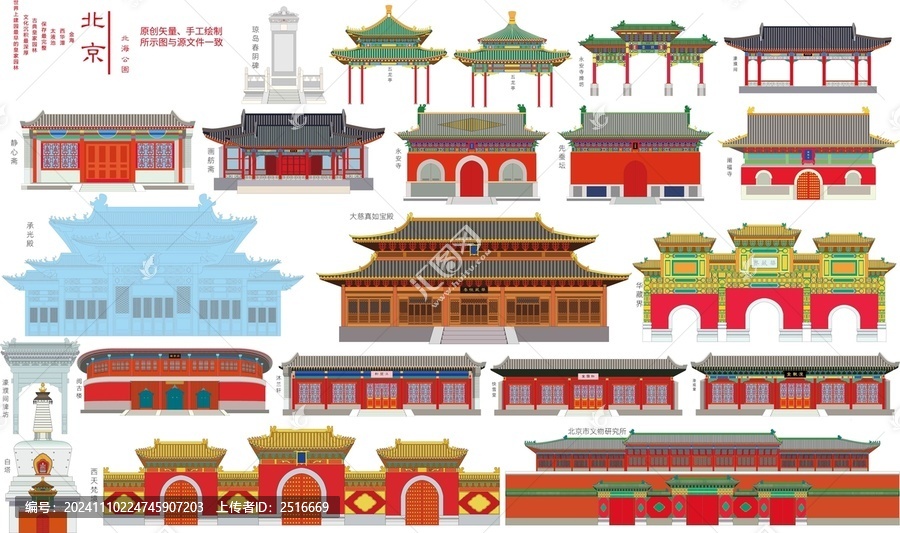 北京北海公园地标手绘合集