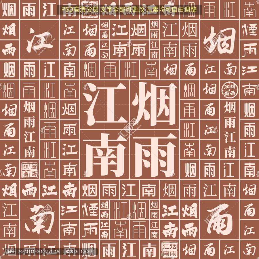烟雨江南