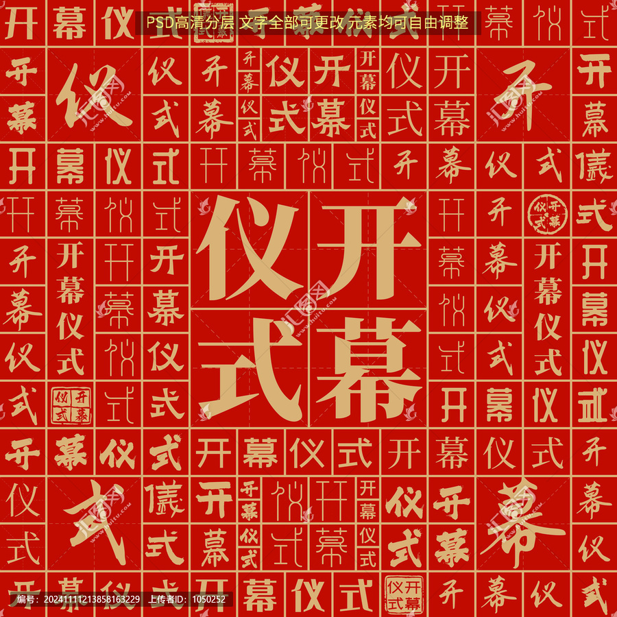 开幕仪式