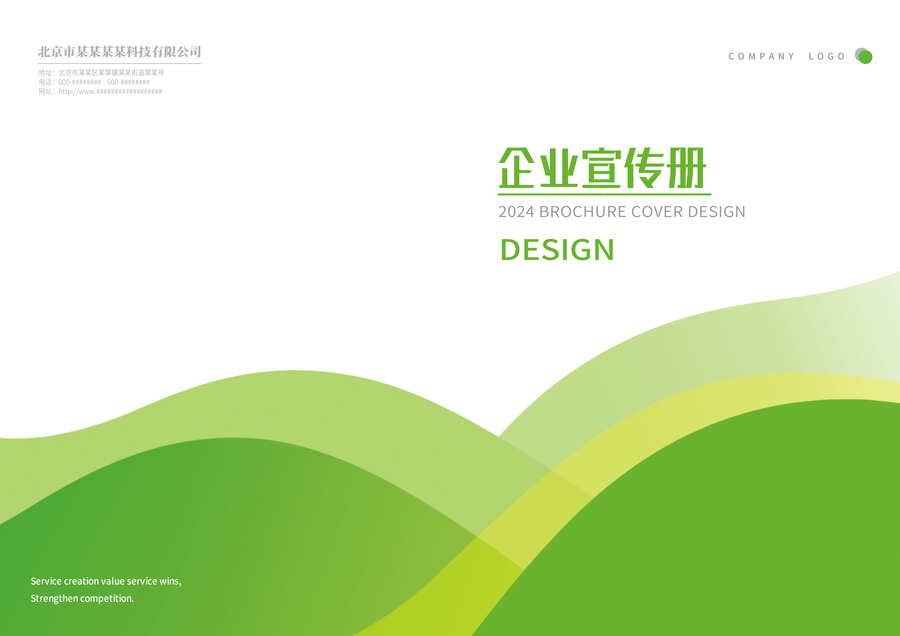 绿色线条科技农业环保企业手册画册封面设计