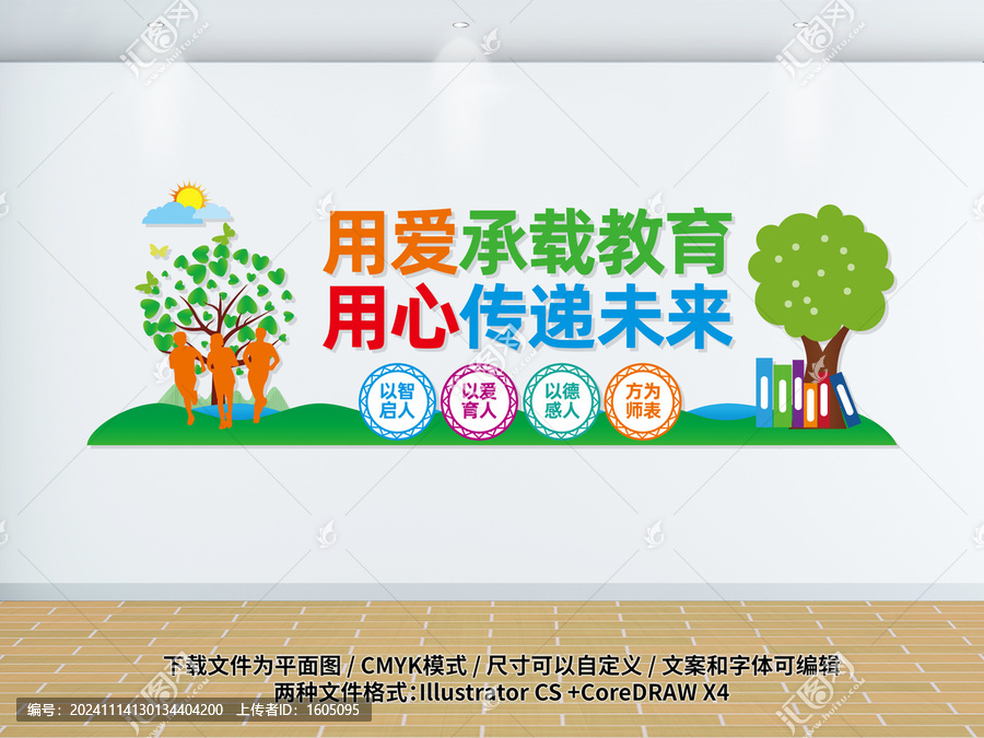 教育文化墙