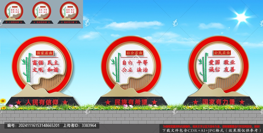 核心价值观立牌雕塑