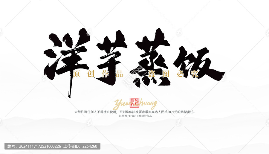 洋芋蒸饭