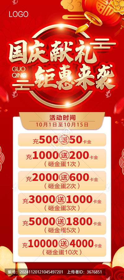 国庆充值