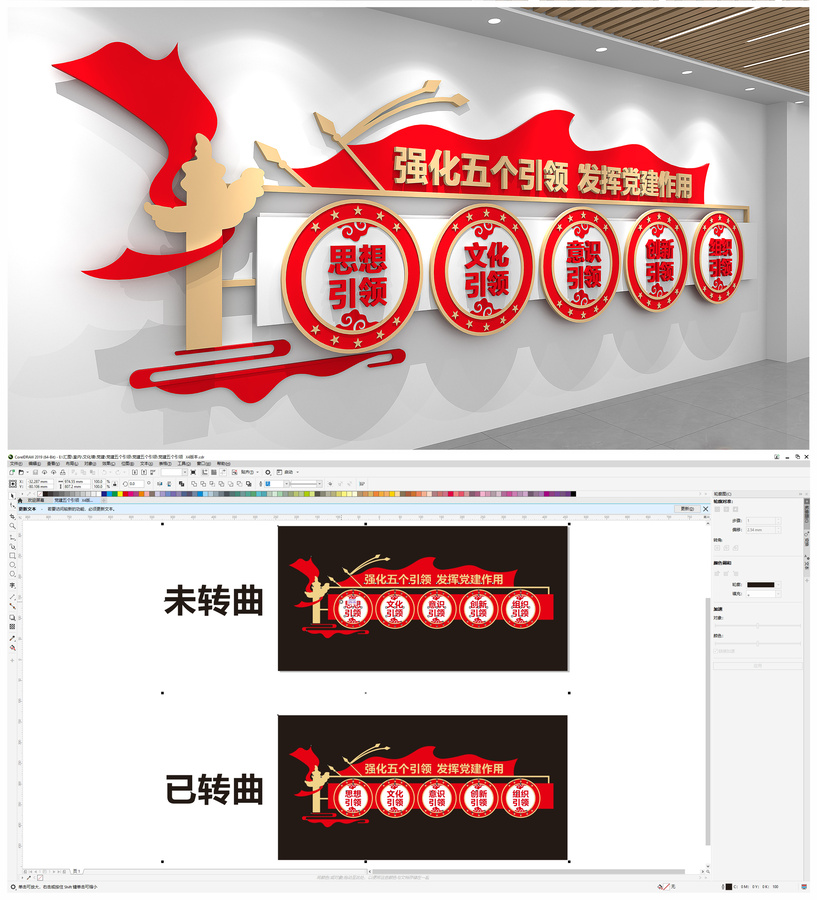 党建五个引领