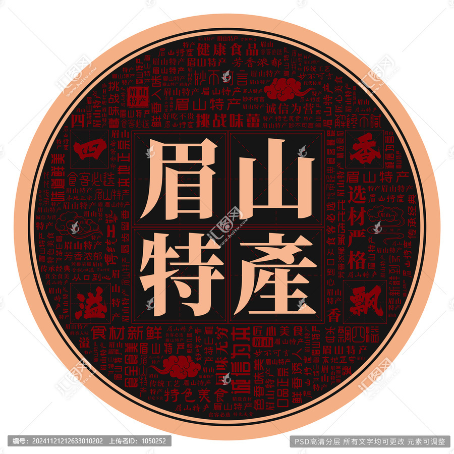 眉山特产
