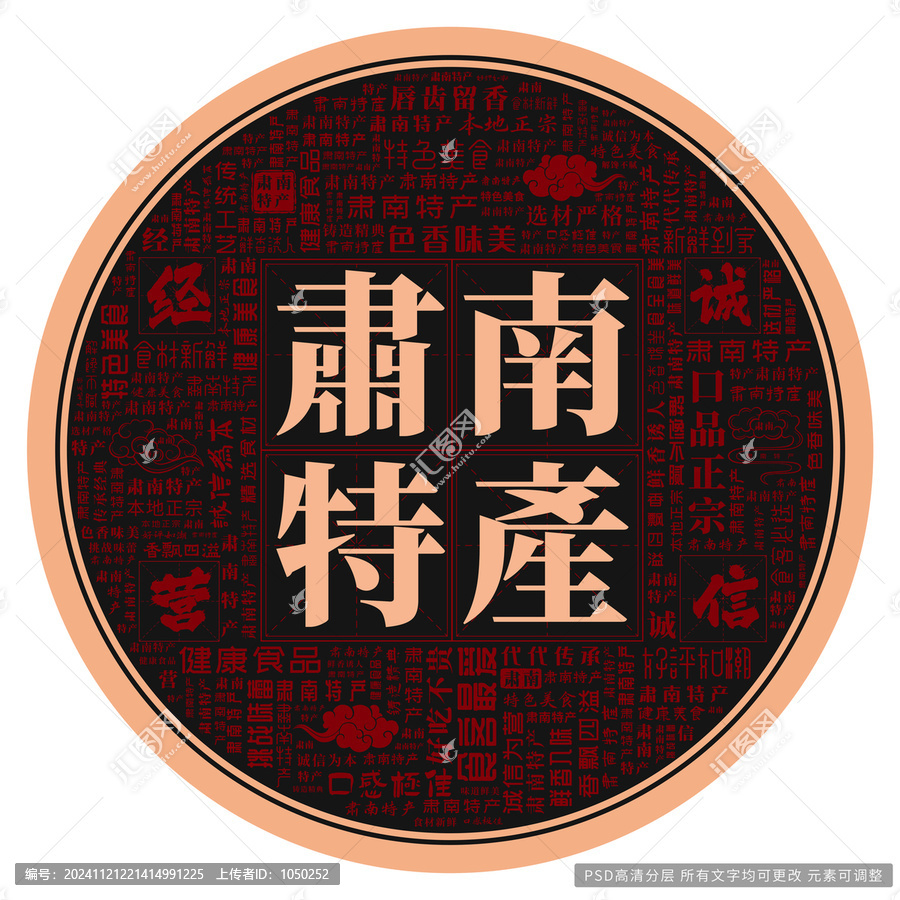肃南特产