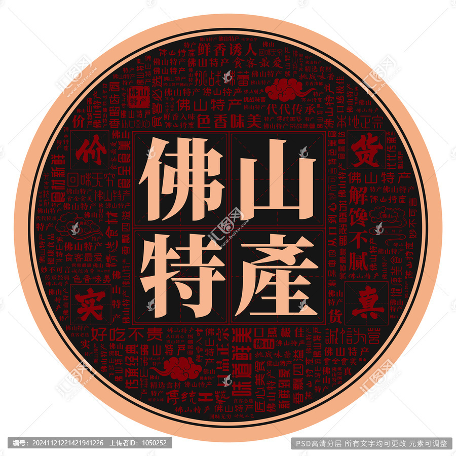 佛山特产
