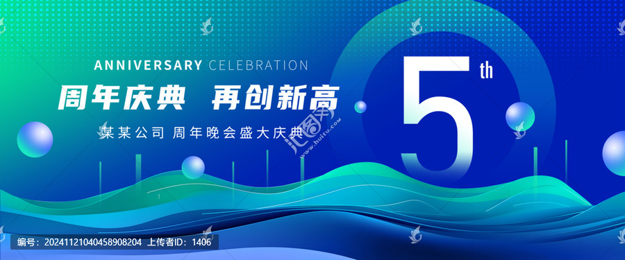 5周年