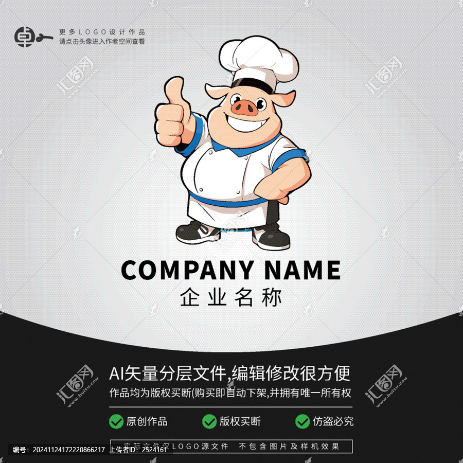 猪厨师餐饮小吃美食LOGO