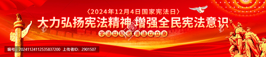国家宪法日