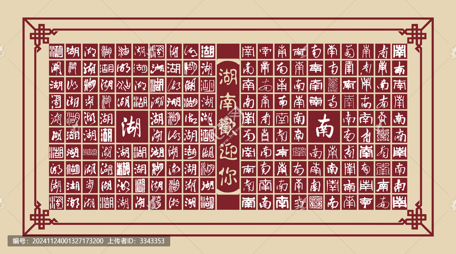 湖南书法分层