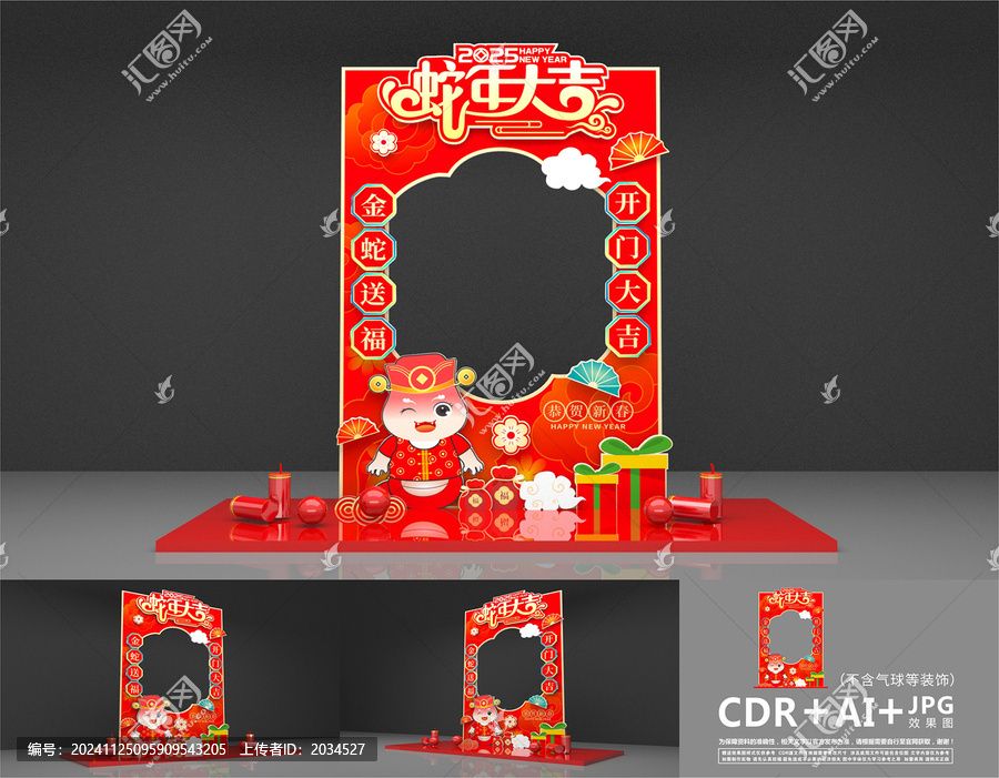 蛇年合影框