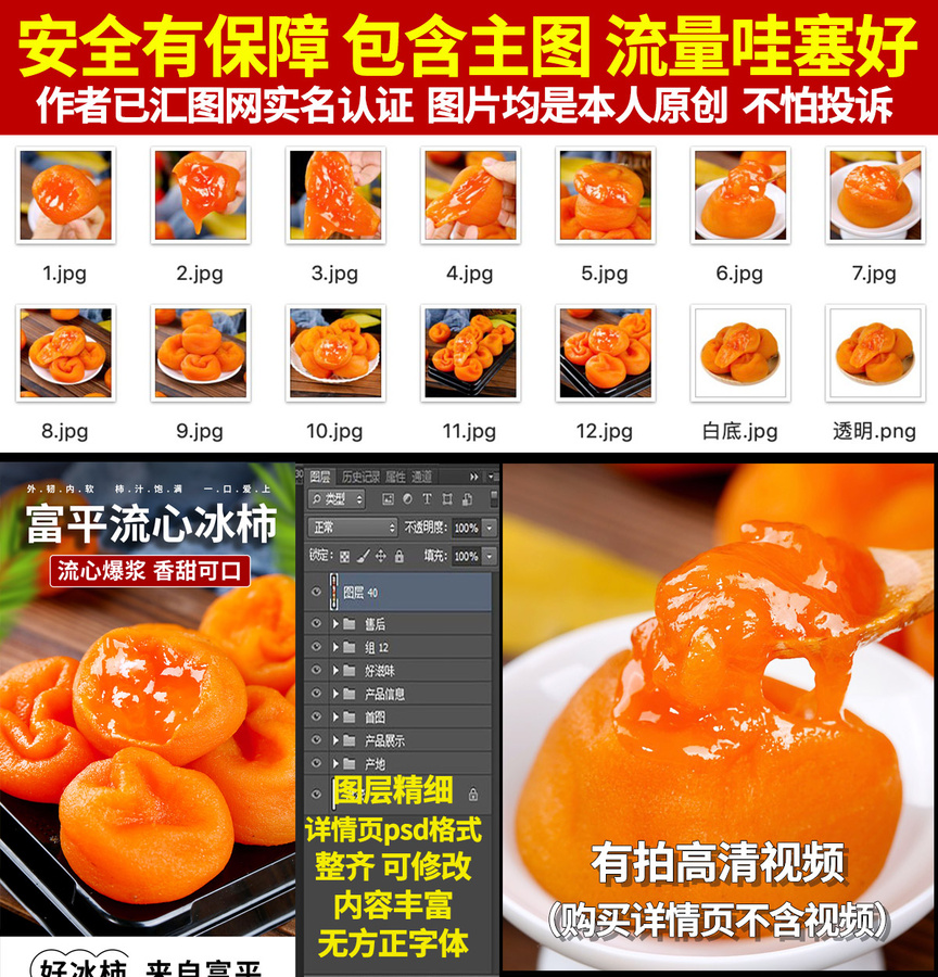 流心冰柿详情