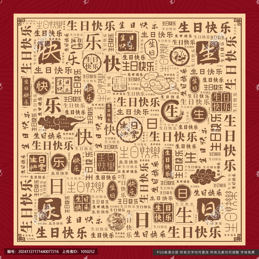 生日快乐