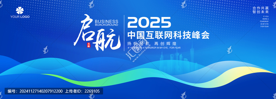 互联网科技峰会