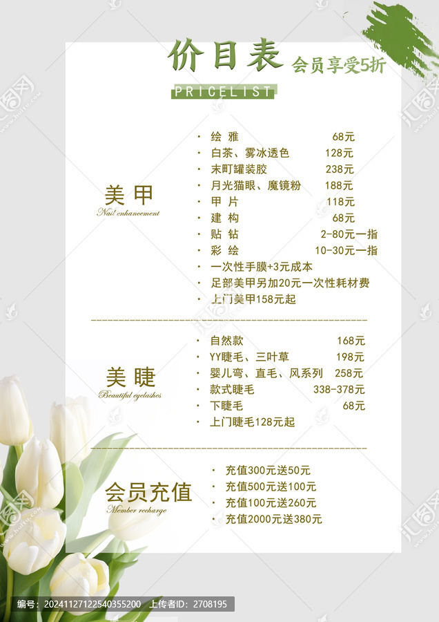 美甲价目表