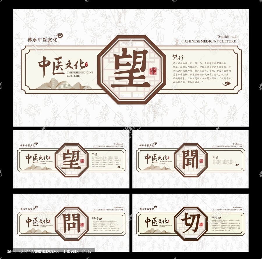 望闻问切