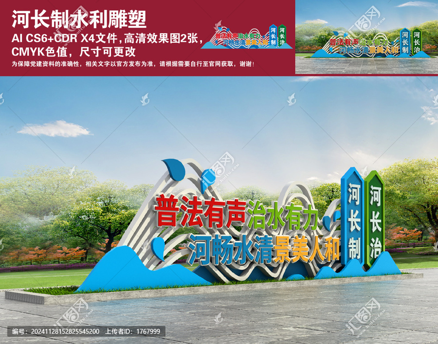 河长制水利雕塑