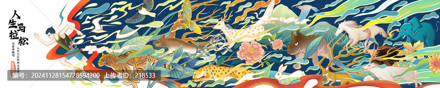 人生马拉松长跑体育运动插画