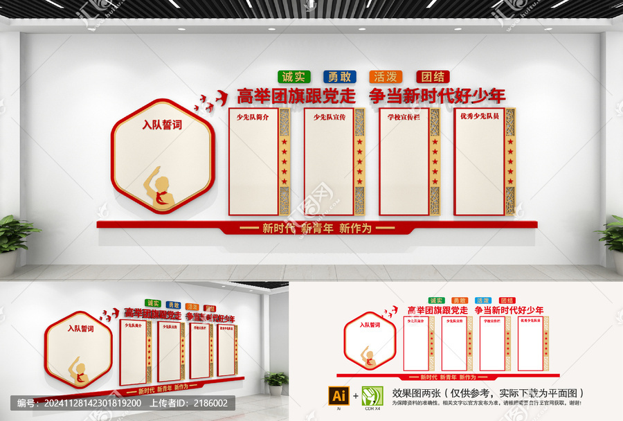少先队文化墙