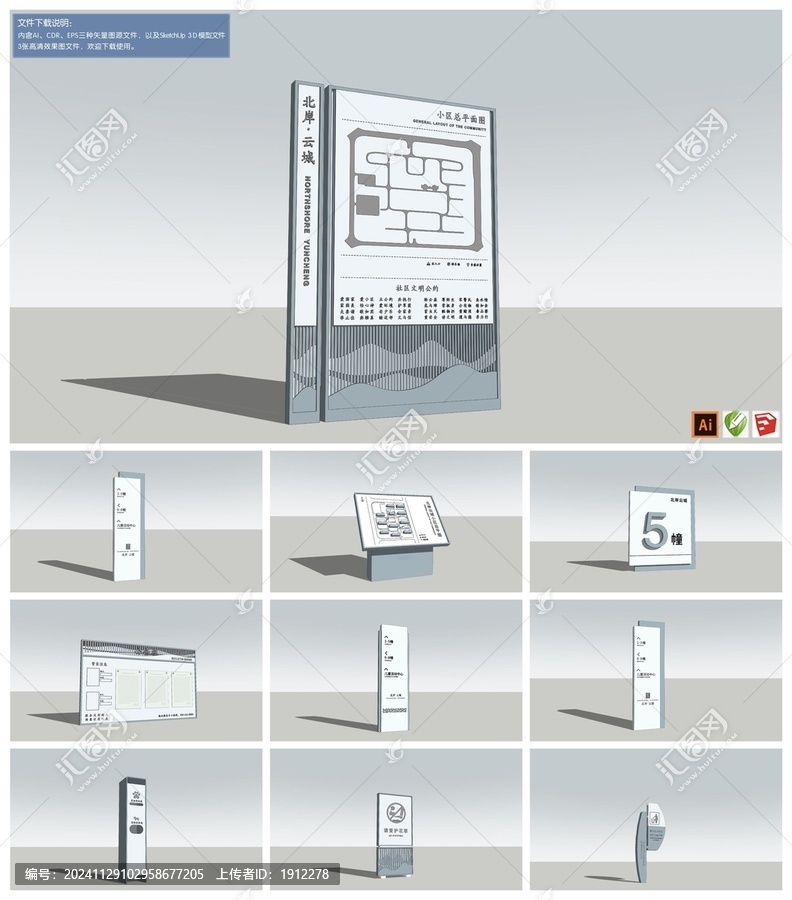 小区标识