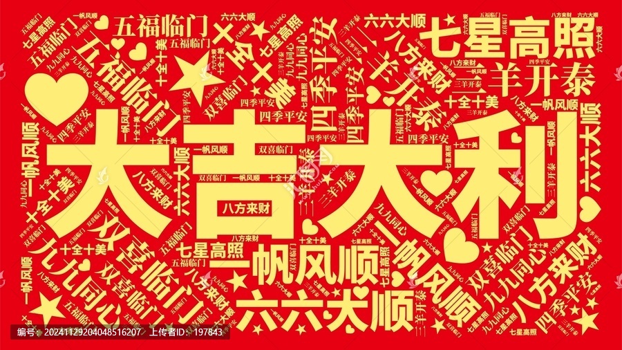 大吉大利