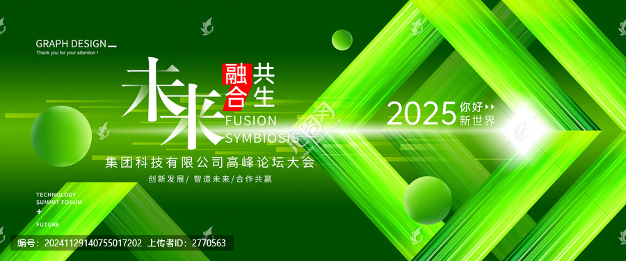 绿色科技会议背景