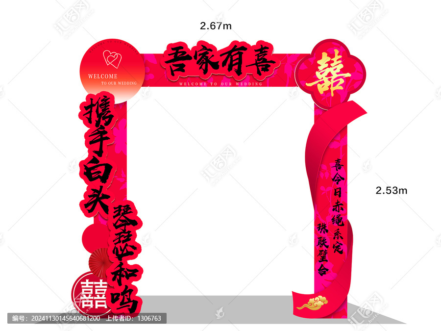结婚拱门
