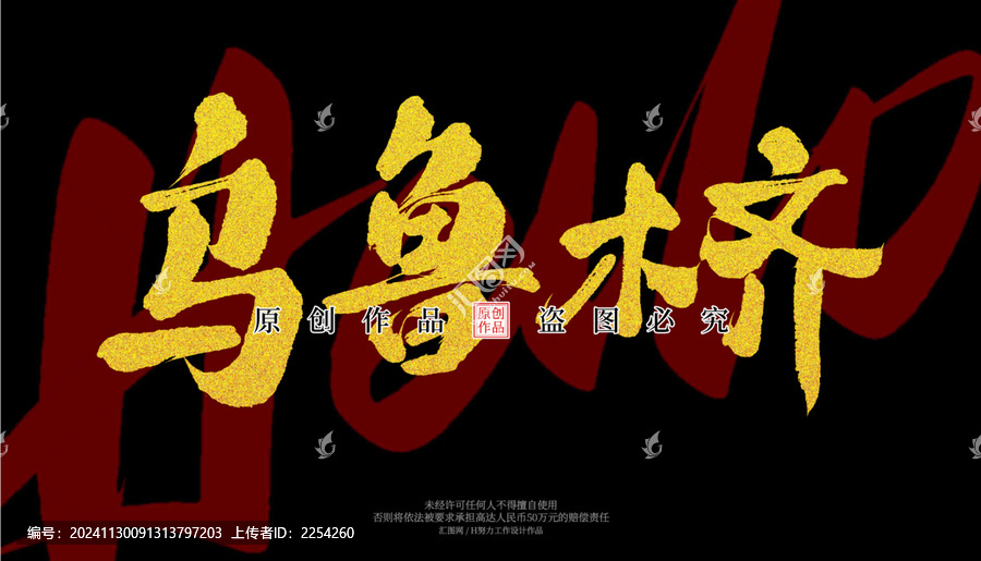 乌鲁木齐
