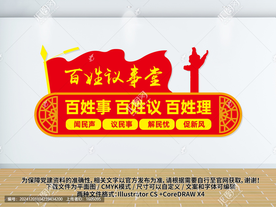 百姓议事堂