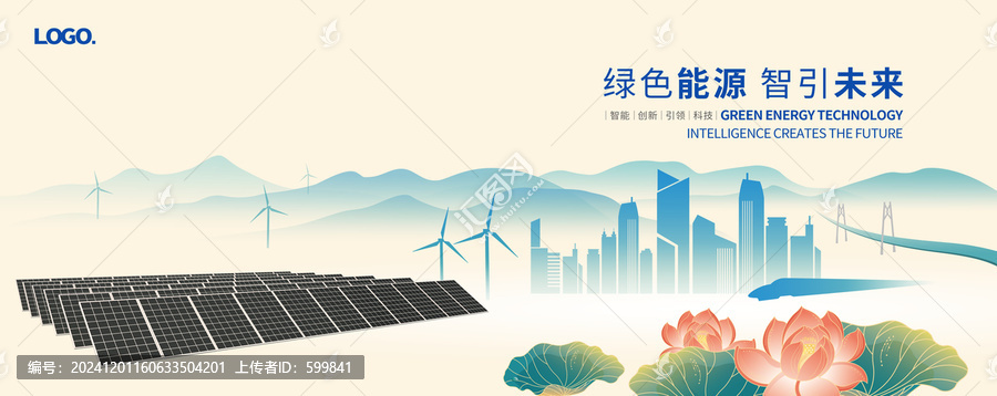 新能源光伏背景