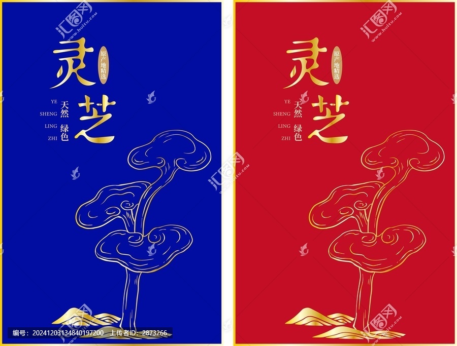 灵芝包装插画