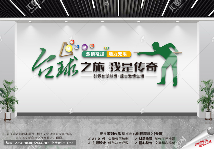 台球文化墙