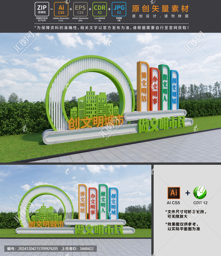 城市创文小品景观